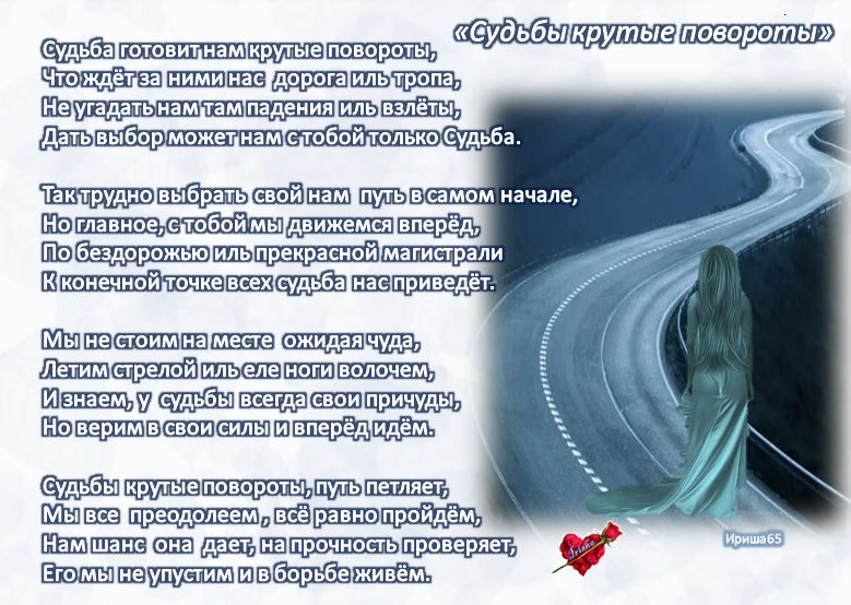 Поворот судьбы это. Повороты судьбы 2013. Поворот судьбы и человек. Повороты судьбы 2013. Повороты судьбы.