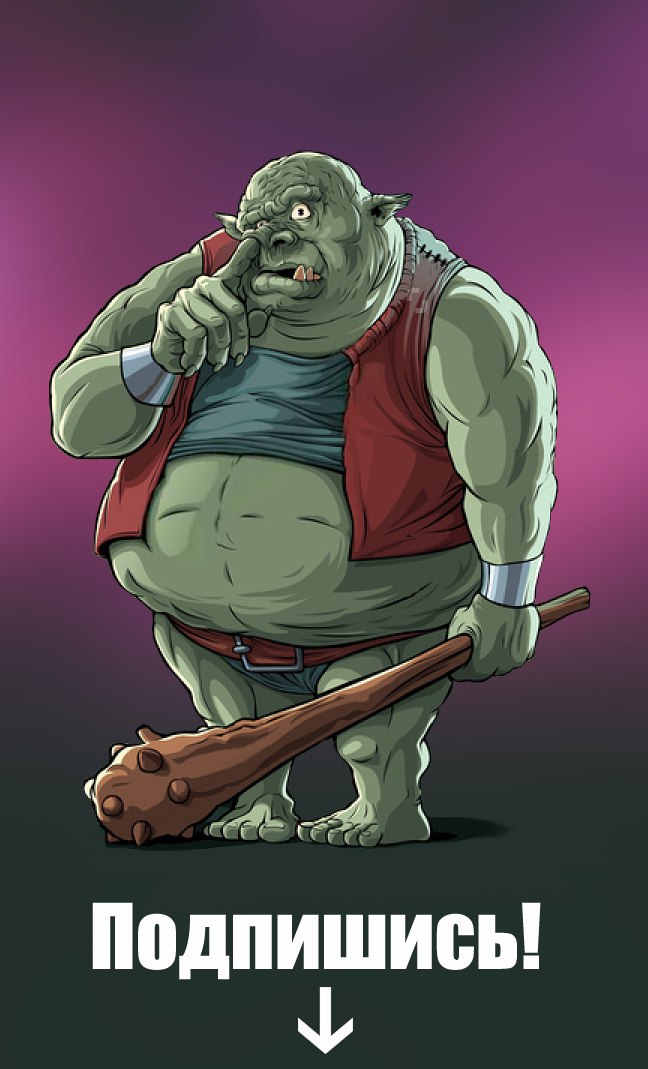 Обиженный тролль