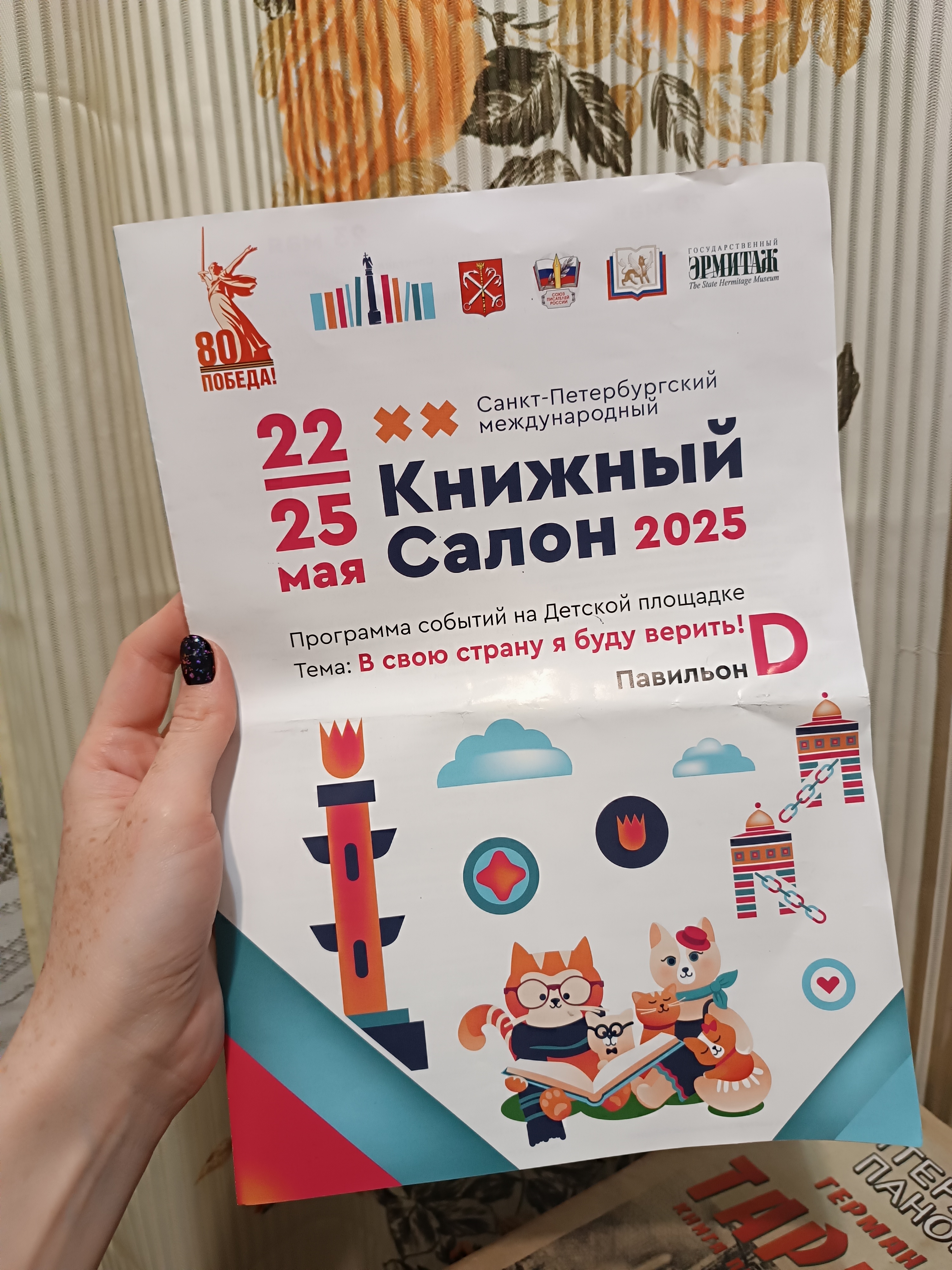 Книжный Салон 2025