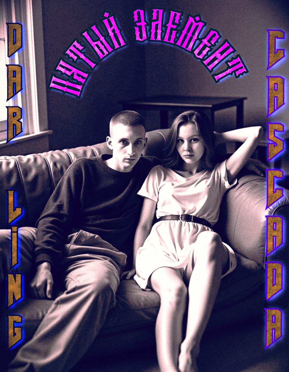 Пятый элемент