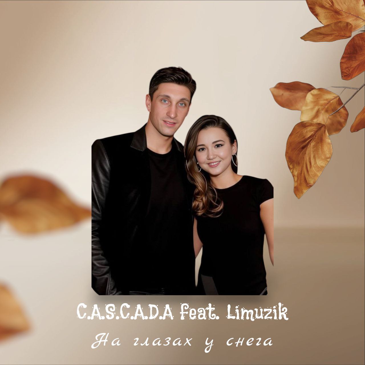 На глазах у снега