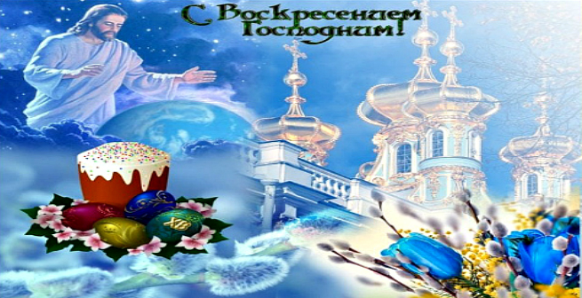 Настала Пасха