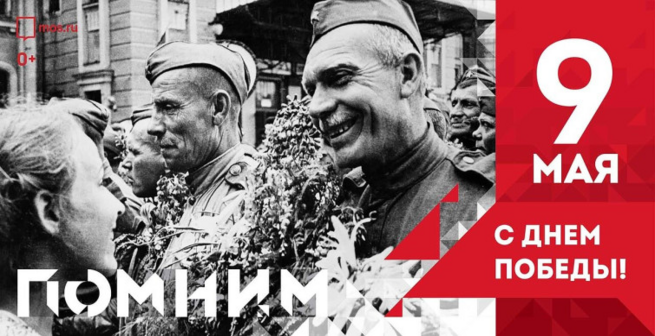 Мы не забудем 