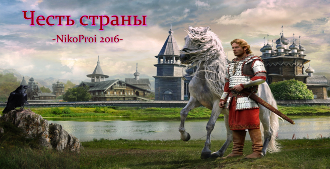 Честь страны