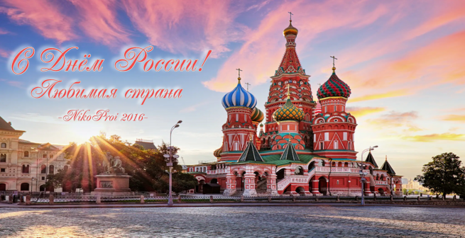 Любимая страна