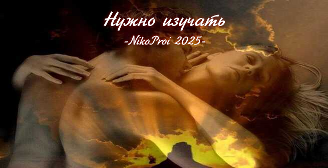 Нужно изучать