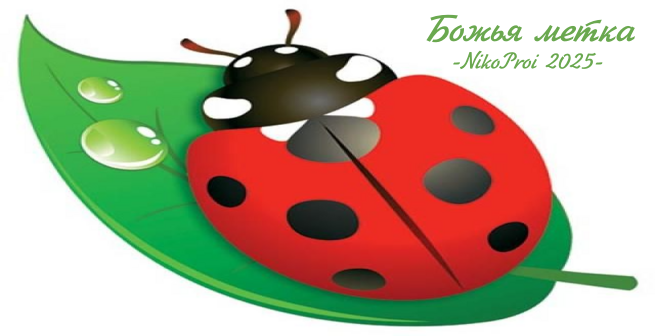 Божья метка