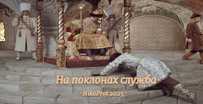 На поклонах служба