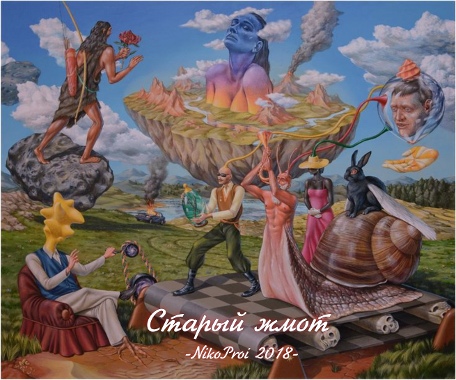 Старый жмот