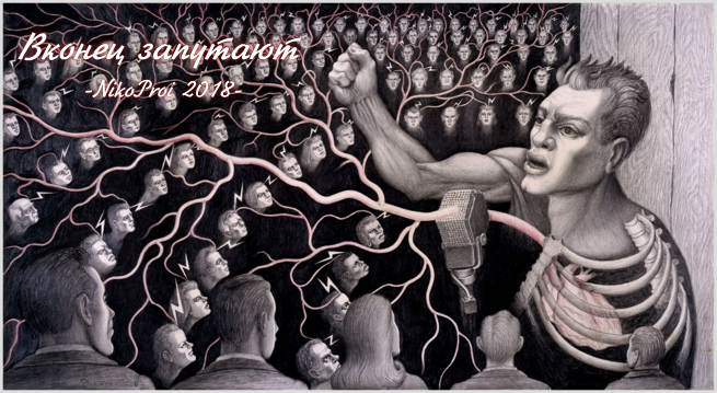 Вконец запутают 