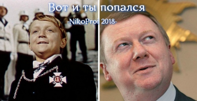 Вот и ты попался