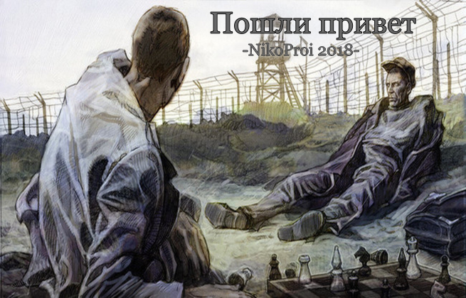 Пошли привет