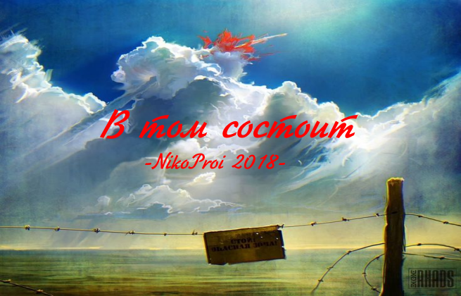 В том и состоит