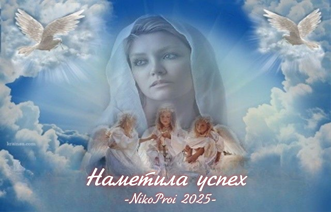 Наметила успех