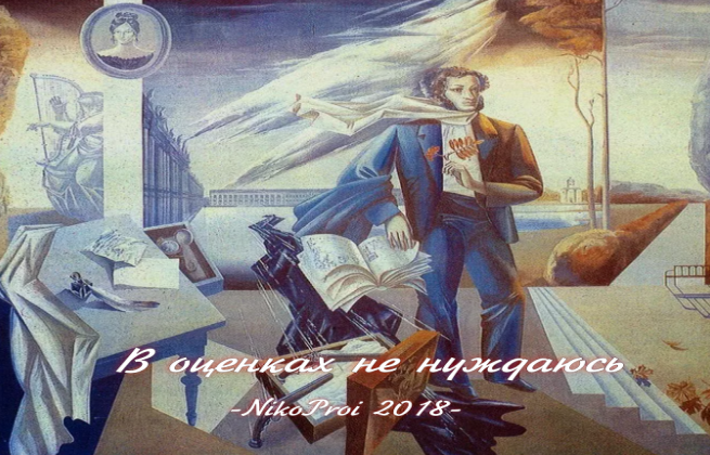 В оценках не нуждаюсь