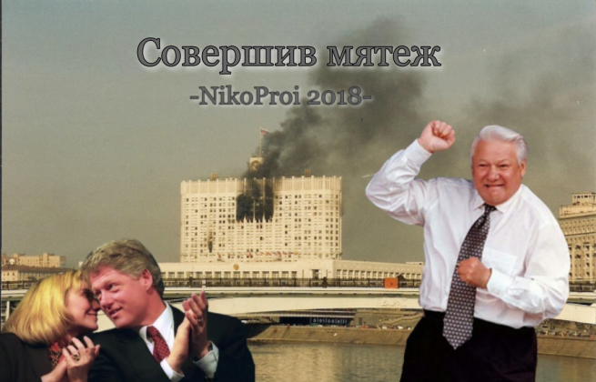 Совершив мятеж