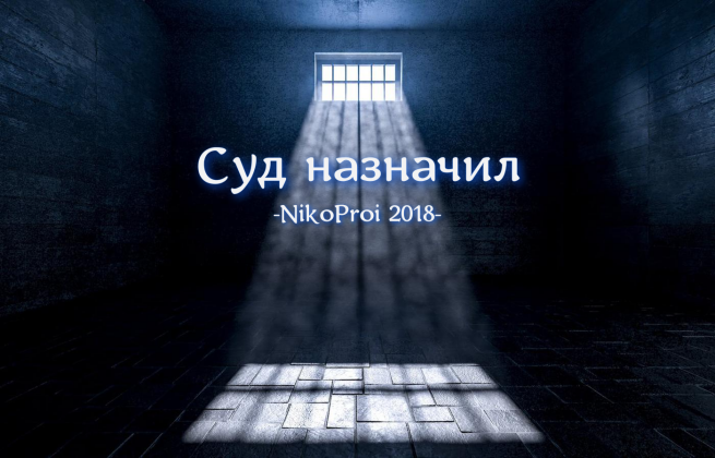 Суд назначил