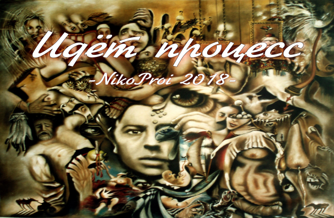 Идёт процесс