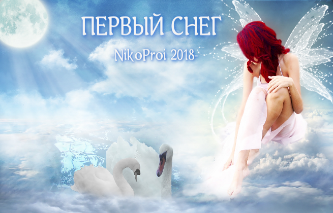 Первый снег