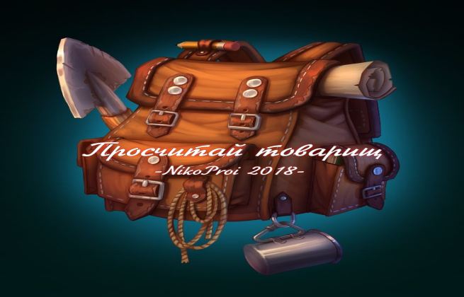 Просчитай товарищ