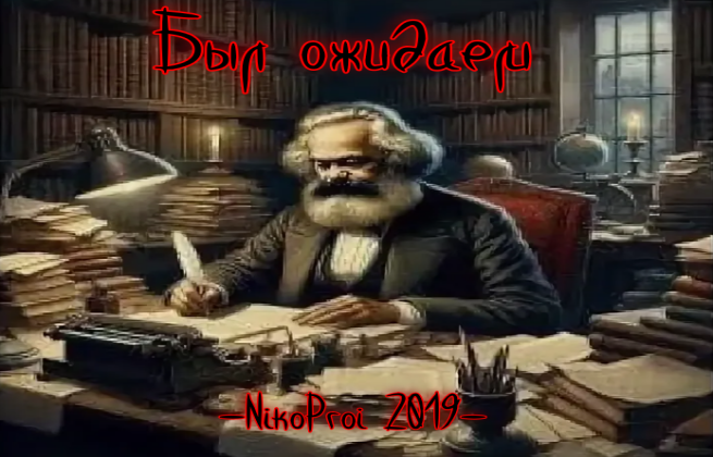 Был ожидаем