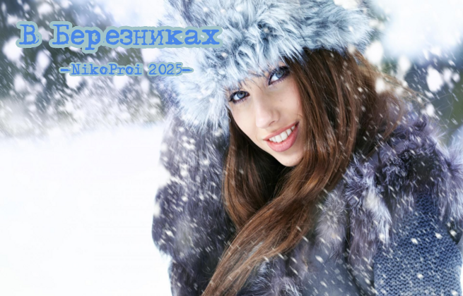 В Березниках