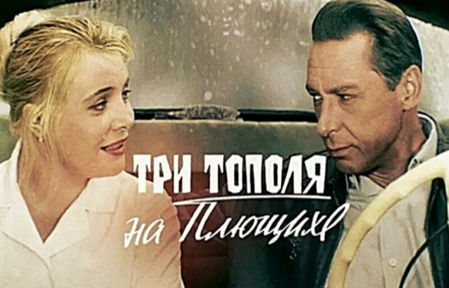 Плющиха – тополя