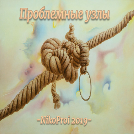 Проблемные узлы