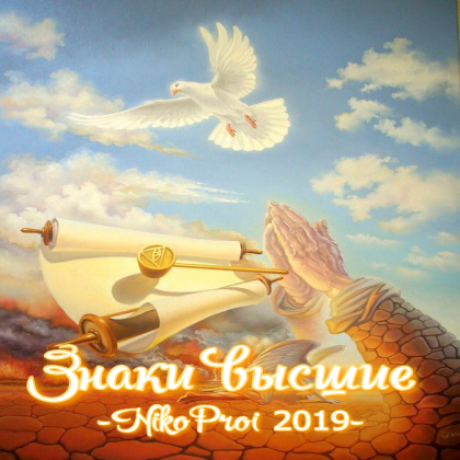 Знаки высшие