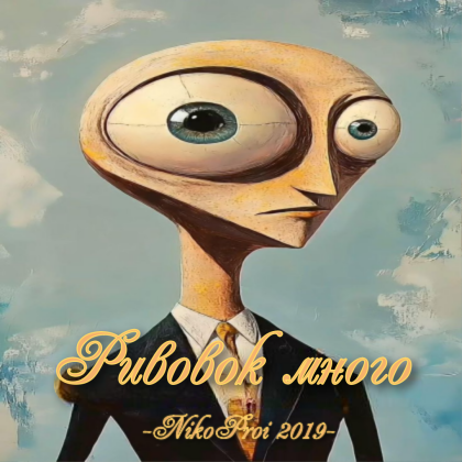 Рисовок много