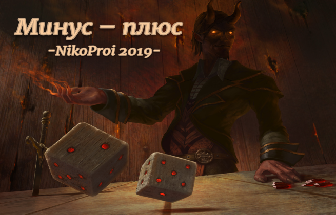 Минус – плюс 