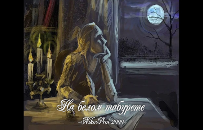 На белом табурете