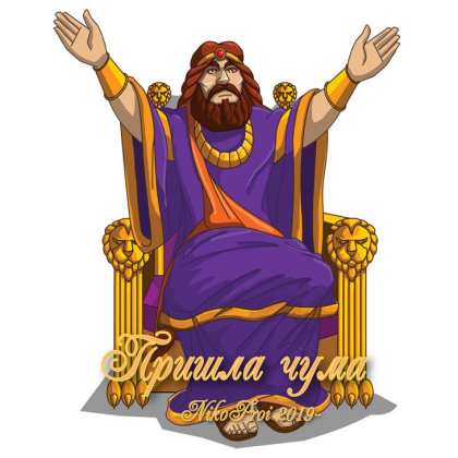 Пришла чума