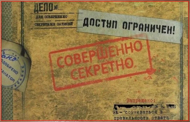 Гриф секретно