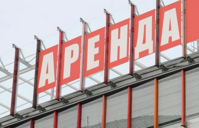 Аренда