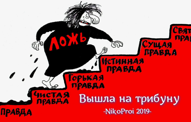 Вышла на трибуну