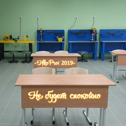 Не будет спокойно