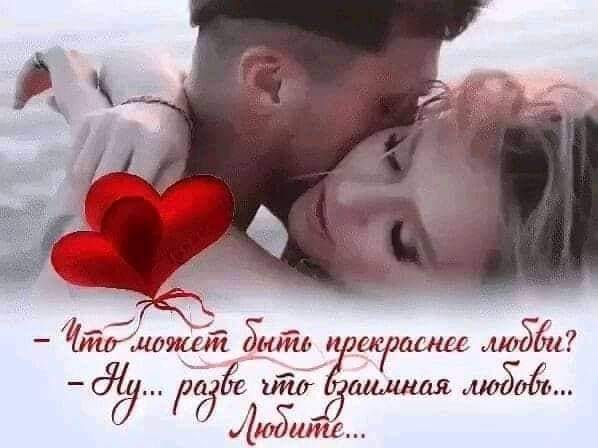 Что может лучше быть любви?