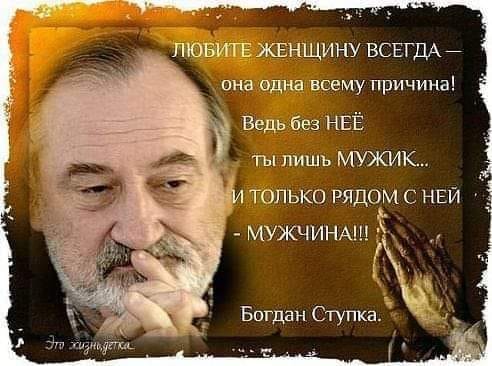 Любите женщин мужики