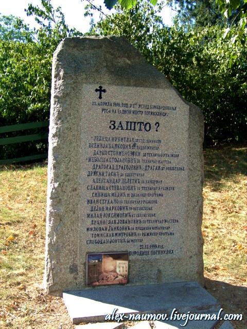 Боль Югославии