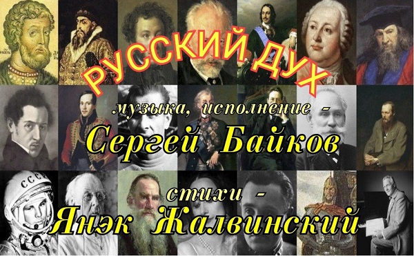 Русский дух. (песня)