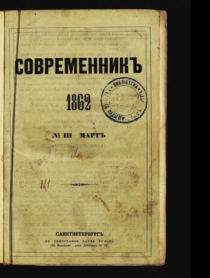 Современник 2.0