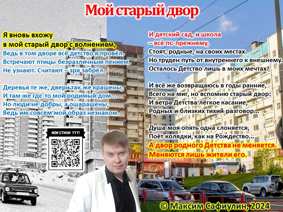 Мой старый двор