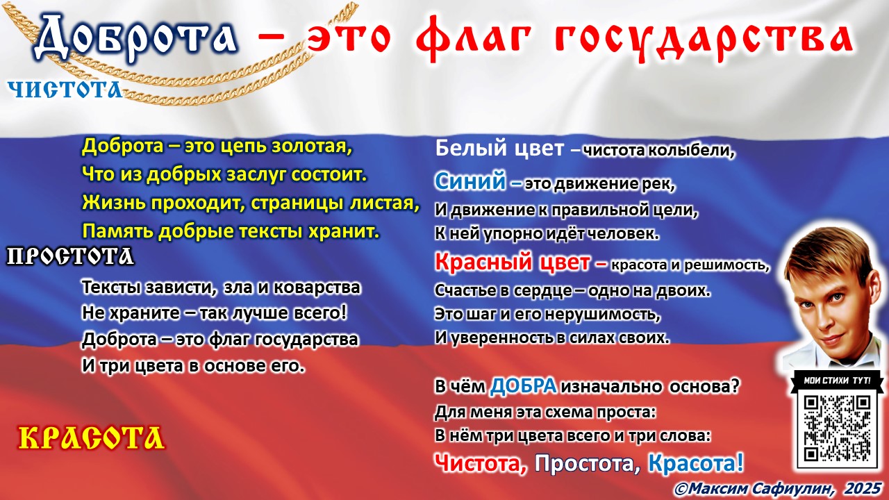 Доброта - это флаг государства
