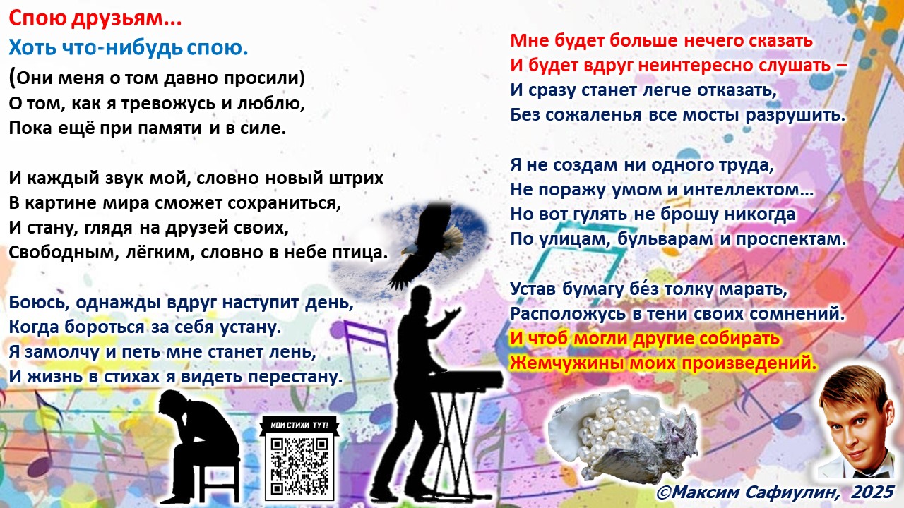 Спою друзьям... Хоть что-нибудь спою