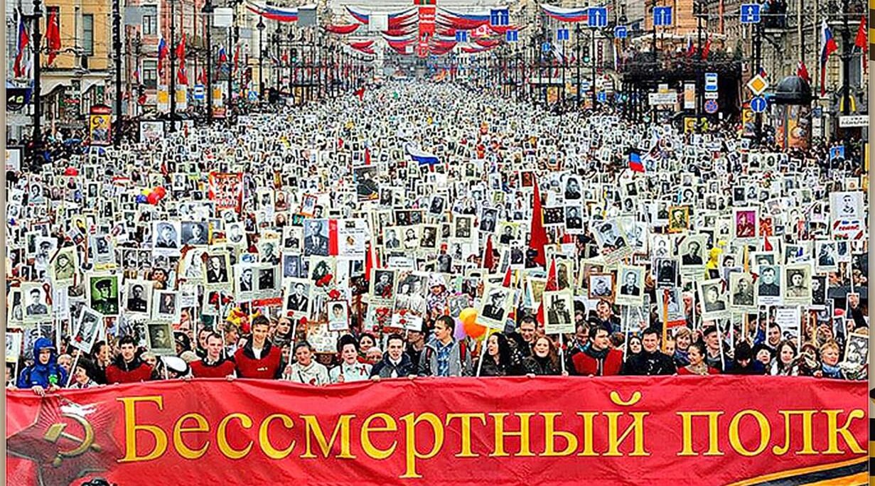 Бессмертный полк