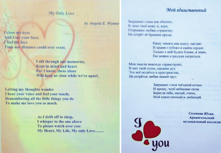 "My only love" by Angela E. Wynne / "Мой единственный"