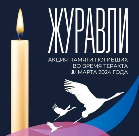 Свеча памяти