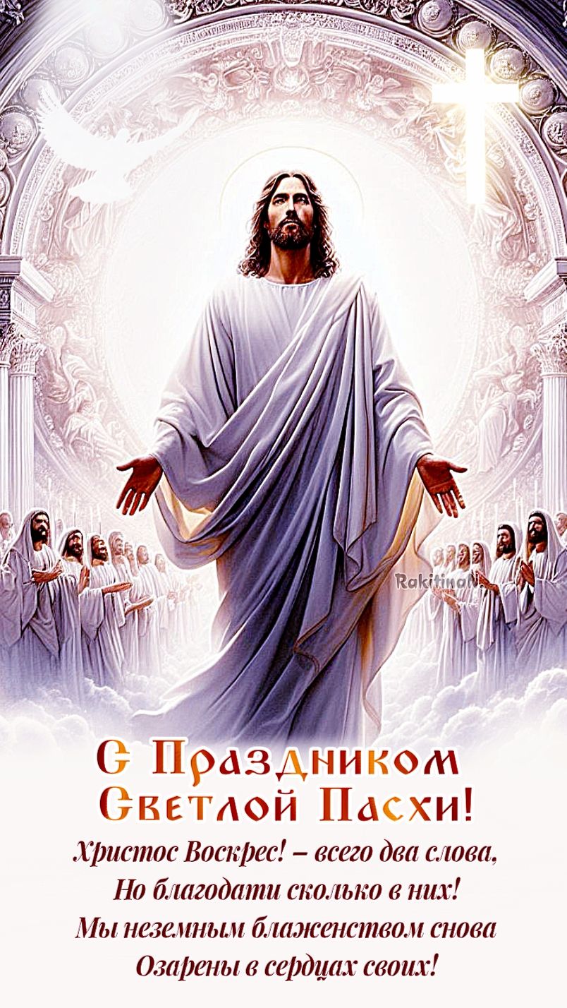 Пасхальная радость