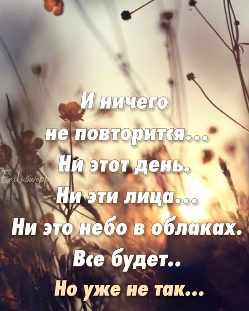 Время так непостоянно